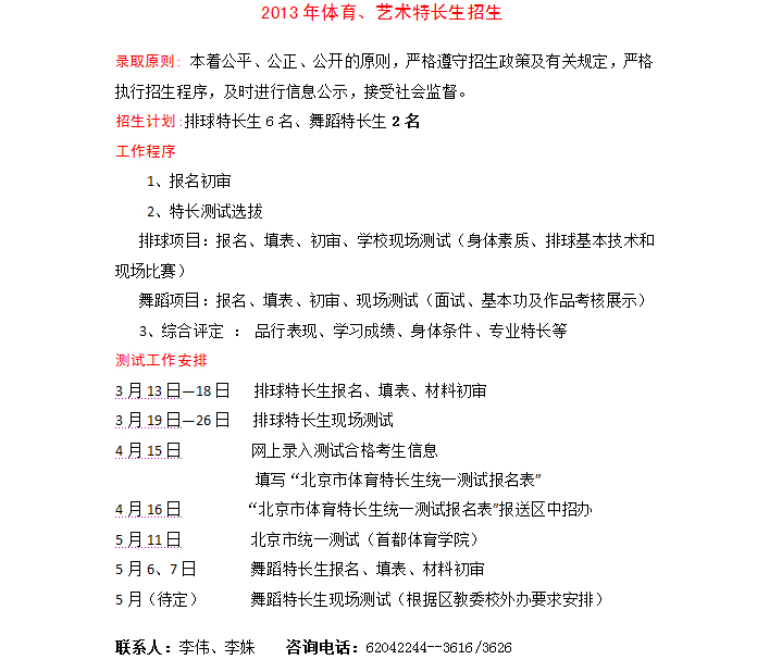 2013年体育艺术特长生招生计划