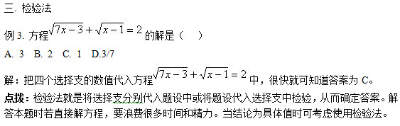 中考数学选择题五大解法剖析