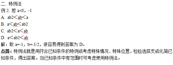 中考数学选择题五大解法剖析