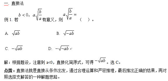 中考数学选择题五大解法剖析